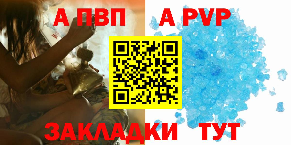 A-PVP  А ПВП мука  Вход с VPN  A PVP СК КРИС  Кузнецк 