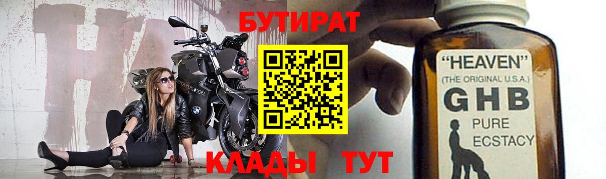 БУТИРАТ  Бутират вода  Вход с VPN  Кузнецк 