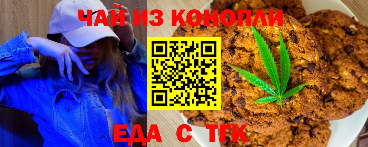 Кузнецк  Еда ТГК конопля  Вход с VPN 