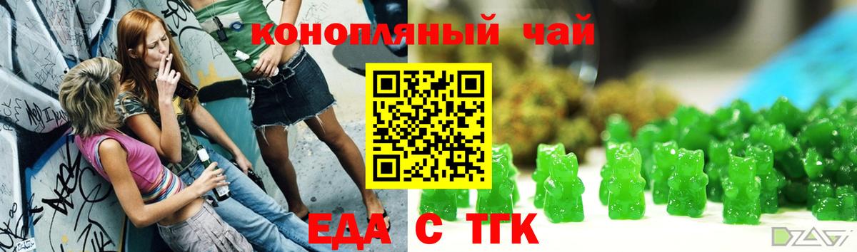 Еда ТГК конопля Кузнецк