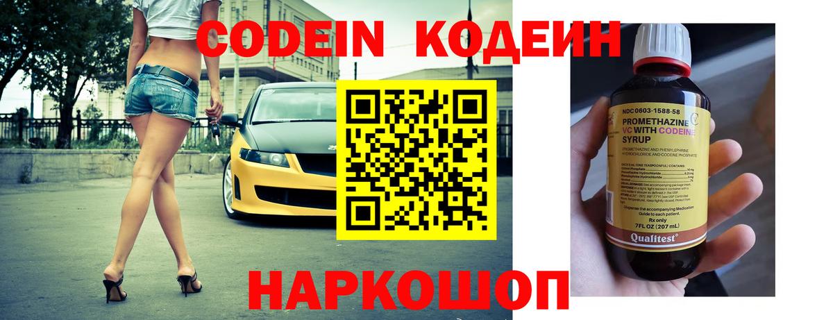 Кодеин напиток Lean (лин)  Codein Purple Drank  Вход с VPN  Кузнецк 