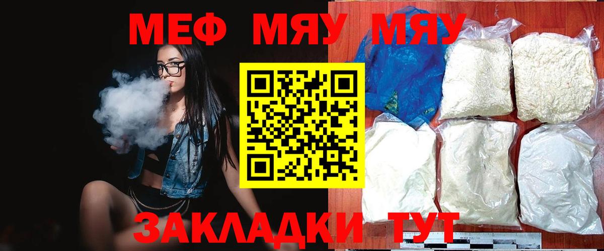Меф мяу мяу кристаллы Кузнецк
